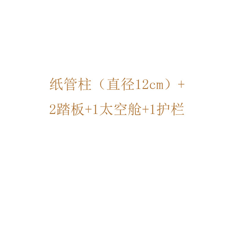 종이 칼럼 2 페달 1 스페이스 캡슐 1 난간