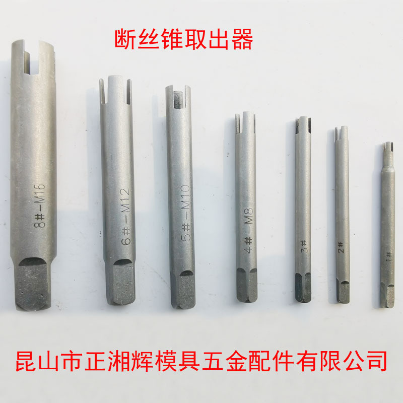 高强度断丝锥取出器 断丝攻取出器 断丝攻退丝器 反丝退出器M3-20