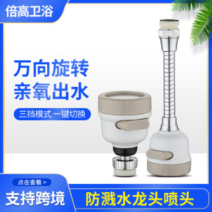 Cross -Bordder Spot Bubbler Kitchen Universal Pipe Impressure Lated Show Phow Show Filtering Water Top Splashed Drotter Forch