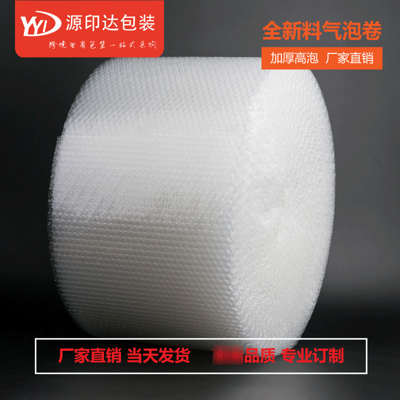批发新料透明气泡卷电商包装防震气泡膜成卷加厚卷装打包气泡膜