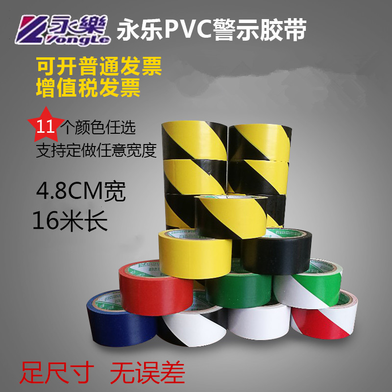 永乐PVC地板警示胶带斑马隔离胶带黑黄胶带4.8*16宽地标划线警示