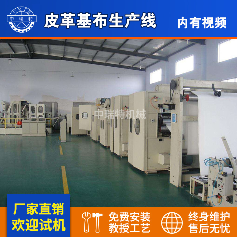 供应 无纺布人造皮革生产机器机械 人造革基布（PU革基布）生产线