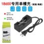 带线美规强光18650单充