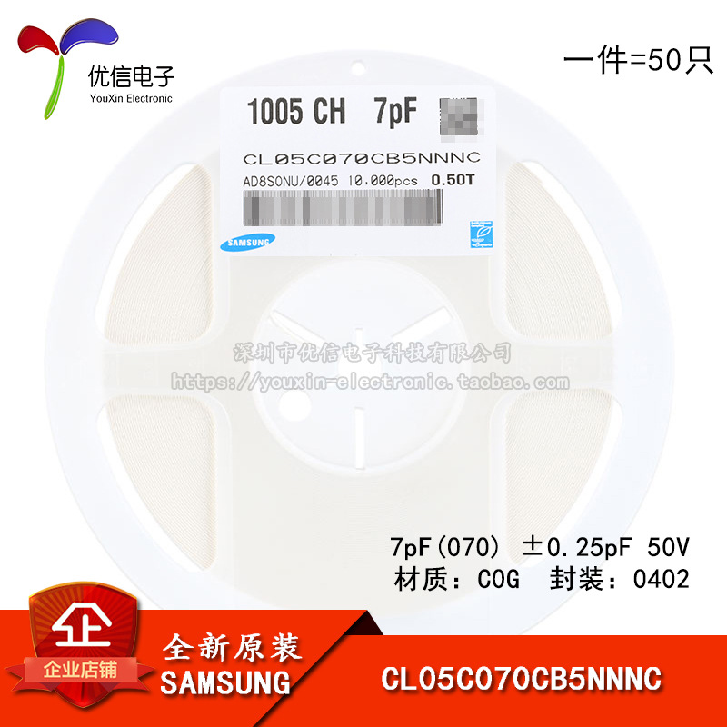 原装0402贴片电容7pF(070)±0.25pF 50V C0G CL05C070CB5NNNC50只