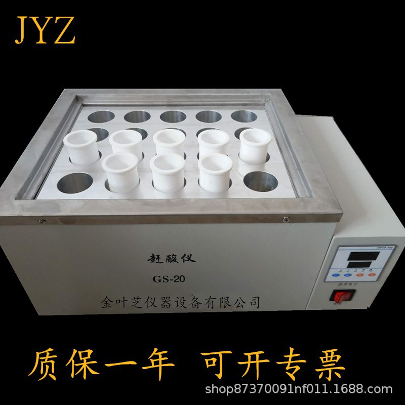 赶酸器 恒温金属浴 消解仪