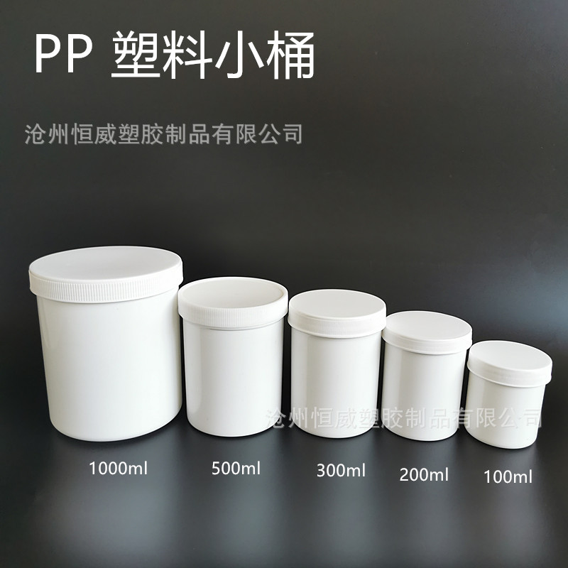 100g200ml250克500毫升1000ml塑料桶圆桶pp大口桶粉末面膜桶直筒