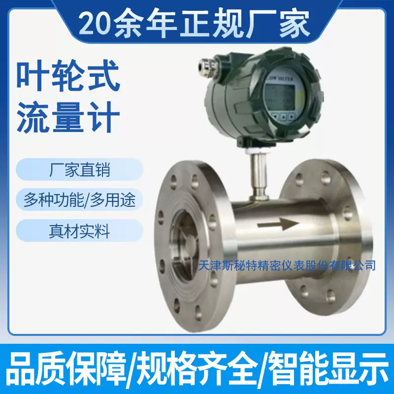 天津斯秘特厂家直销LWGY型液体涡轮流量计 DN100速度式管道式