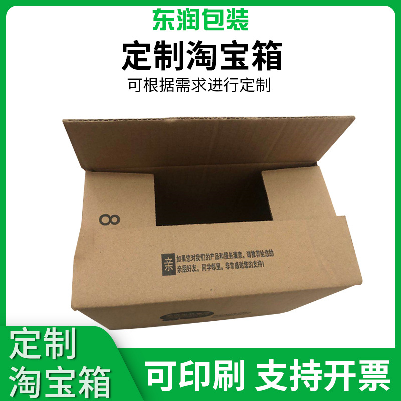 定 制淘宝箱电商纸箱定 做包装盒快递发货专用瓦楞纸盒牛皮纸板
