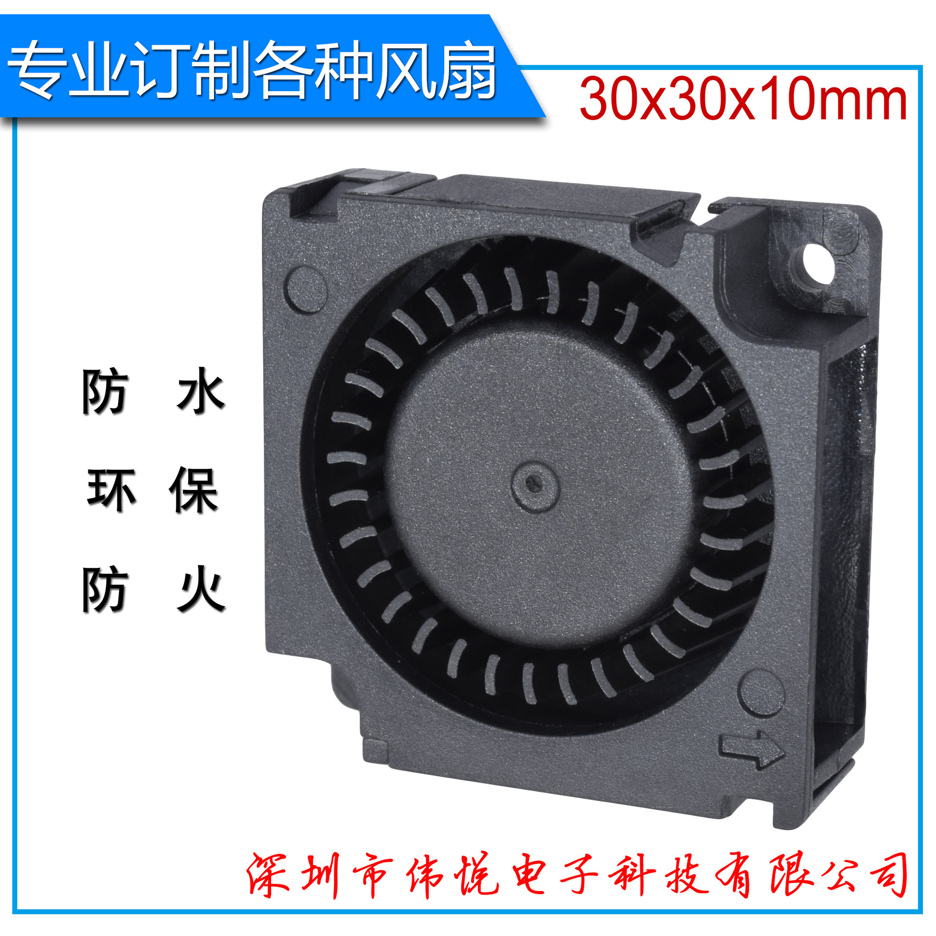 DC散热风机  3010鼓风机 液压轴承 直流风机   5V 12V