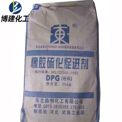㊣博建化工㊣  一手货源现货供应东北助剂橡胶【促进剂D(DPG )】|ms