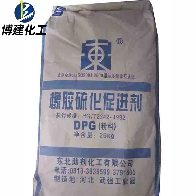 ㊣博建化工㊣ 现货供应 东北助剂橡胶硫化剂D【促进剂DPG】