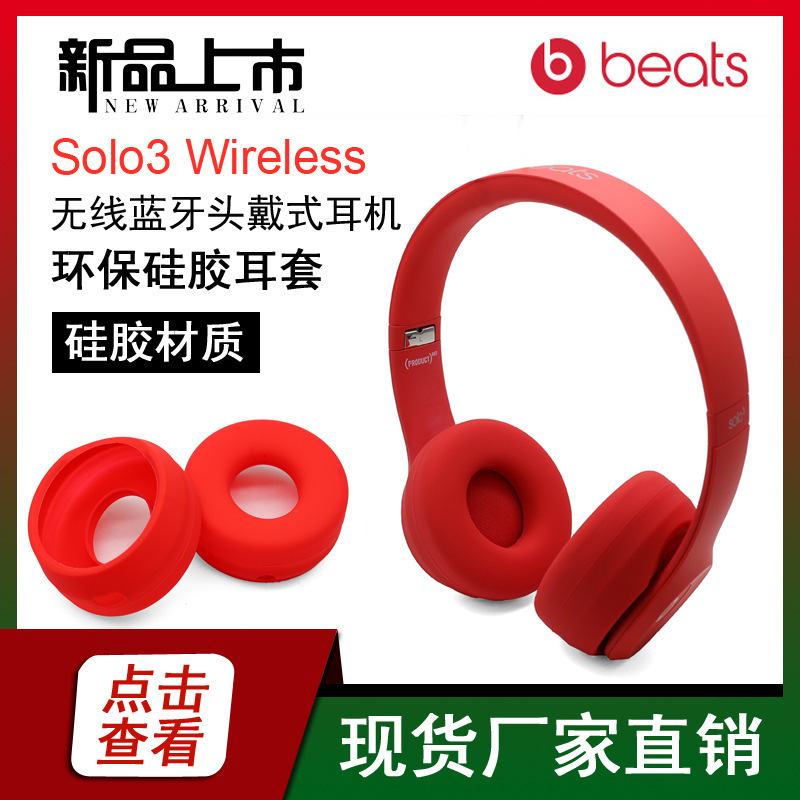 For beats Solo3 Wireless headset Wireless Bluetooth headset silicone protective case
