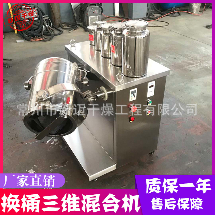 厂家供应 SYH型三维混合机 食品粉末三维多向运动混粉机