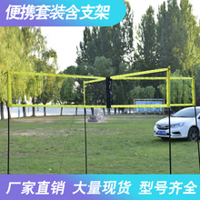 排球网便携四面交叉十字网跨境货源沙滩排球网套装
