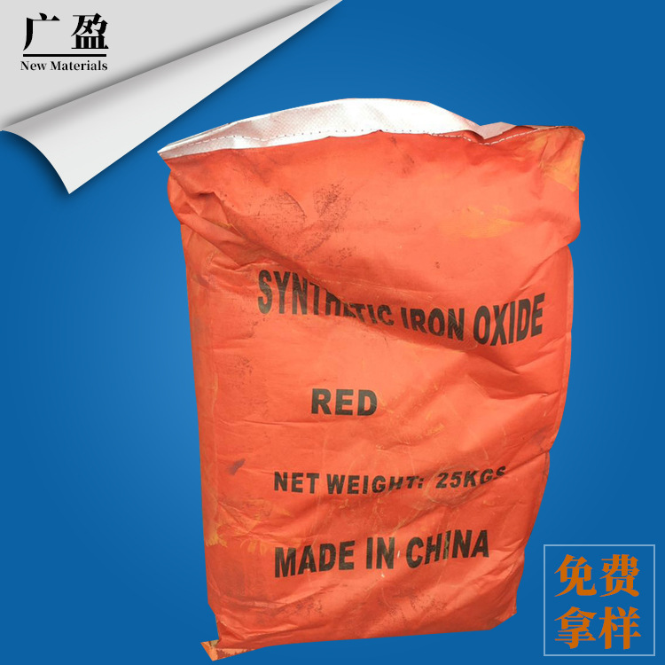 厂家供应 氧化铁红 三氧化二铁 H101 H130 免费提供样品
