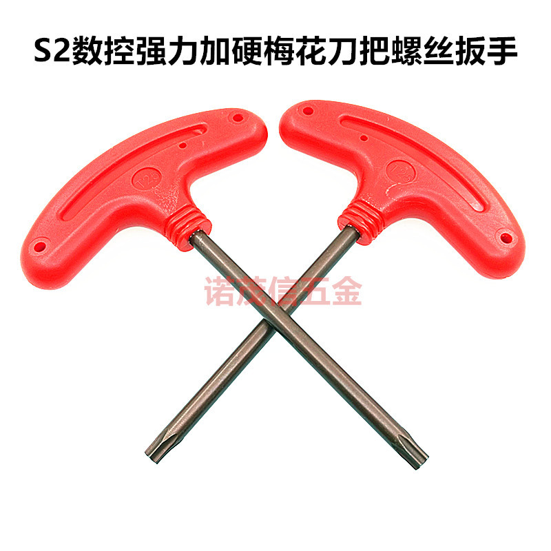 S2数控刀盘刀杆刀片U钻螺丝T型梅花扳手T6T7T8T9T10T15T20T25T30