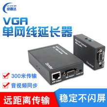VGA网线延长器300米 音视频放大 单网线转ri45网络传输器一大一小