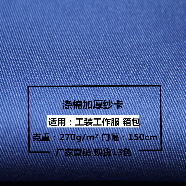 现货供应 涤棉加厚纱卡 16*12 108*56 鞋料 裤料 工作服工装面料
