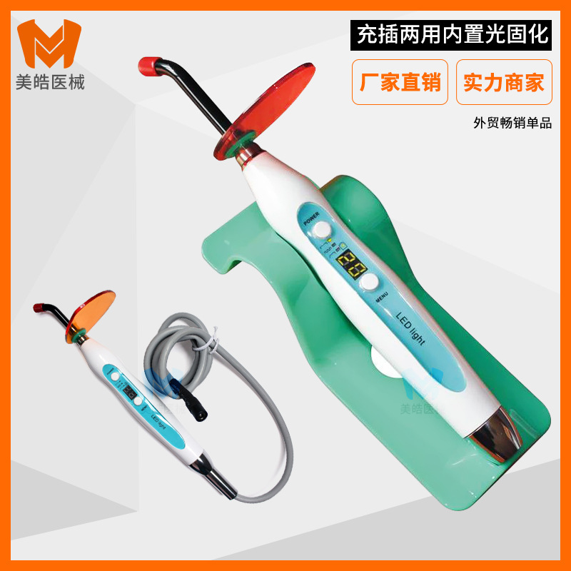 Dental light curing machine oral 5W filling and inserting dual-purpose digital light curing photosensitive lamp LED built-in light curing machine