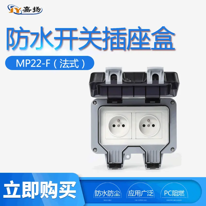 IP66户外防水插座 厂家供应 室外浴室墙壁防水插座欧标法式双联