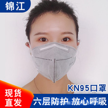 锦江kn95防护口罩折叠活性炭防尘防雾透气通用大人挂耳式口罩批发