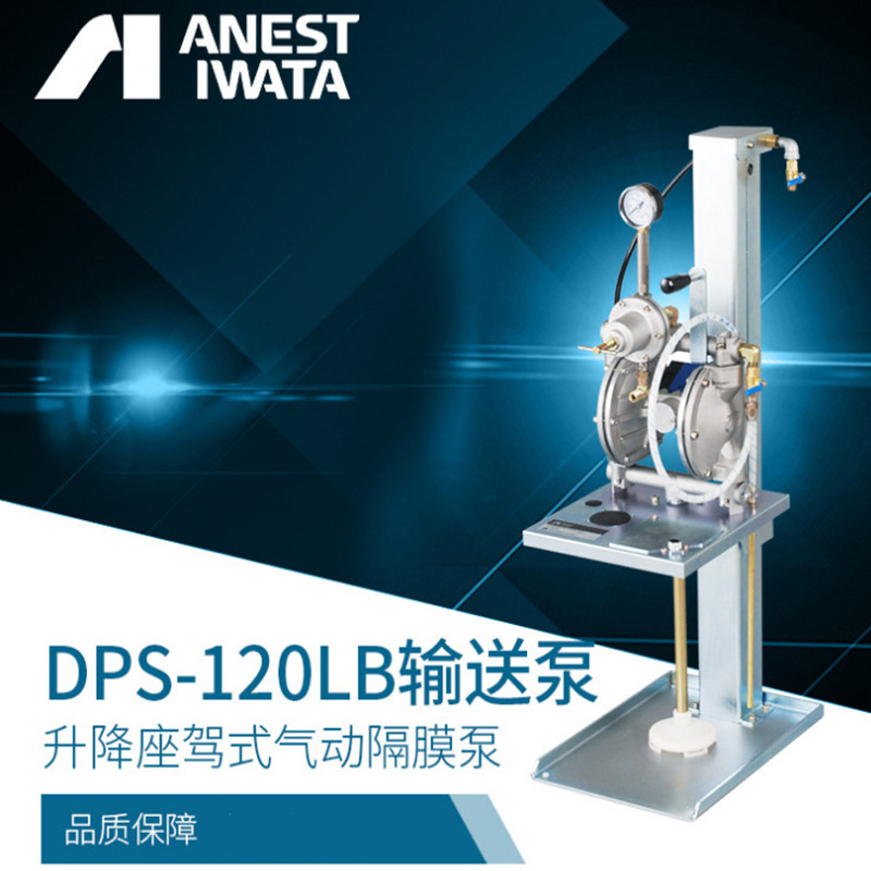 日本岩田双隔膜泵 DPS-120LB升降喷涂油漆输送搅拌泵 气动隔膜泵