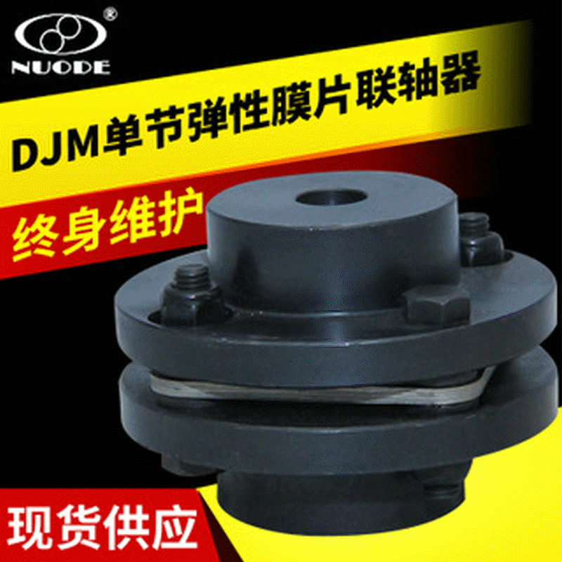 DJM单节弹性膜片联轴器 高速连轴器铸钢耐高温大扭矩水泵