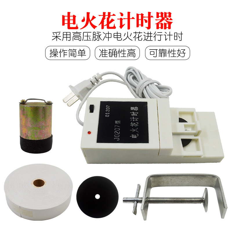 电火花计时器电火花描迹仪重锤纸带墨粉纸物理教学实验器材J0207