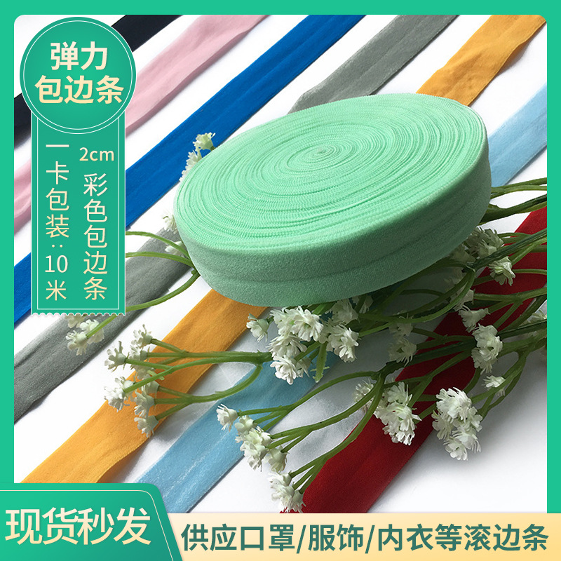 2cm彩色锦纶无沟内衣弹力带羽绒服袖口对折袖套包边松紧带现货