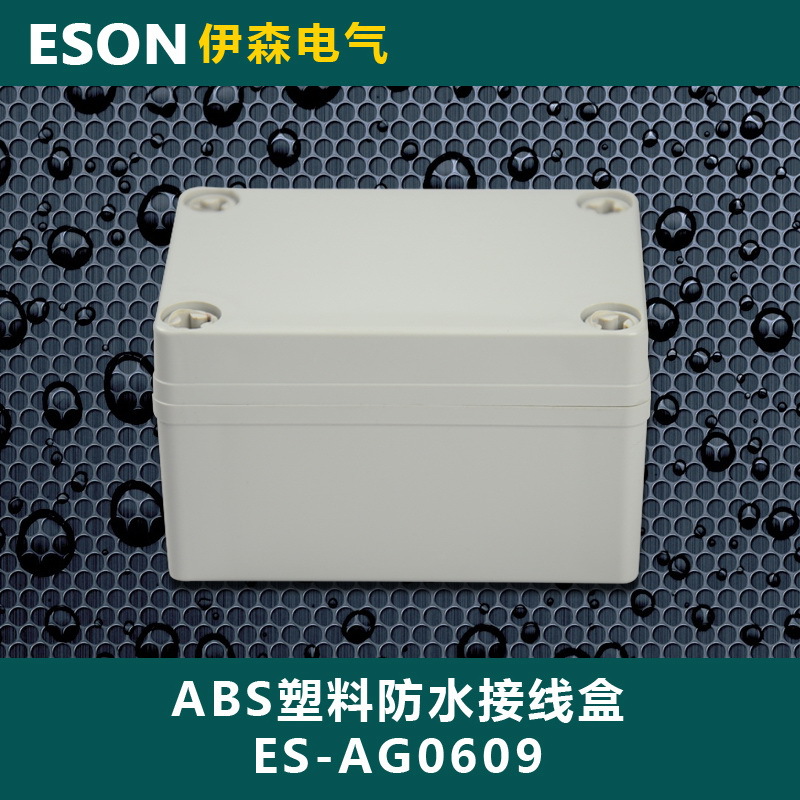 防水接线盒ABS塑料盒端子电源盒65*95*55 .PC仪表仪器外壳定制