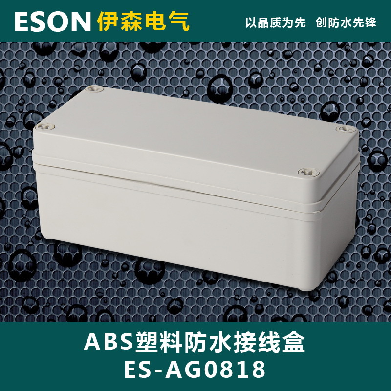 高质 180*80*70防水接线盒 ABS塑料盒 塑料壳 端子盒 电源盒定制
