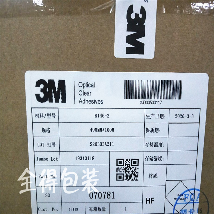 优惠3M8146-2光学胶带3M8146-4/3M8146-5/3M8146-3