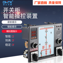 CHTK开关柜智能操控装置三相高压带电集中测温装置无线状态指示仪
