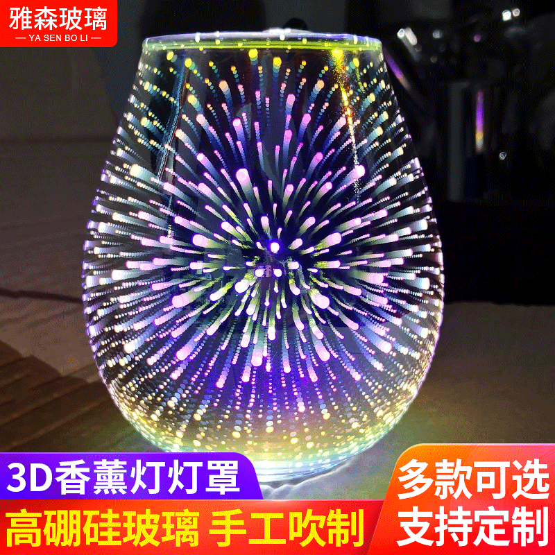 厂家定 制3D香薰机 加湿器玻璃灯罩 3D炫彩玻璃灯罩图案花纹定 制