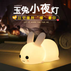 卡通七彩玉兔硅胶夜灯儿童可爱充电氛围灯遥控床头兔子触摸拍拍灯