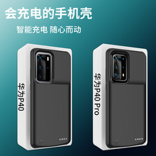 适用于华为P40 Pro+手机背夹充电宝 P40便携式电池专用电源保护壳