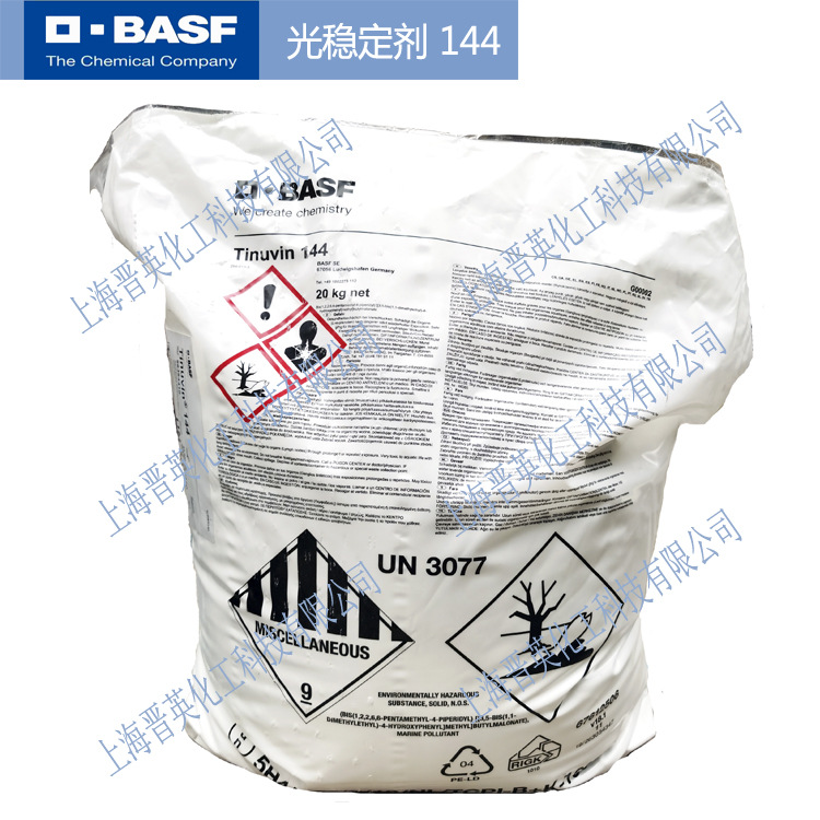 巴斯夫光稳定剂144 涂料光稳定剂144 BASF TINUVIN 144 抗uv剂