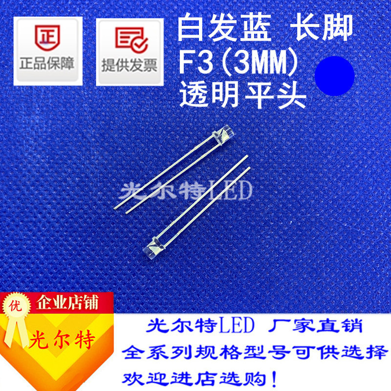 Direct Plug-in LED Lamp Beads F3 White Hair Blue Highlight Blue Light 3MM Light Emitting Diode Flat Head Transparent Blue Lamp Factory Direct Sales