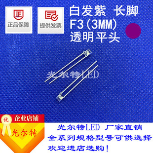 ֱ��LED����F3�װl�ϸ����Ϲ�3MM�l����O��ƽ�^͸���ϟ�S��ֱ�N