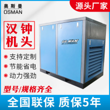 C深圳奥斯曼工厂75KW8公斤100HP节能静音无油 永磁变频螺杆空压机