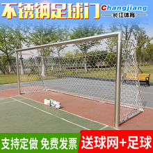 不锈钢铝合金移动式足球门龙门架5人制7人制11人制足球框