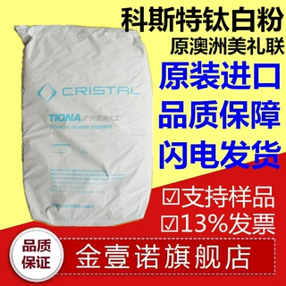 钛白粉RCL69 科斯特钛白粉RCL69 兰相钛白粉美礼联R69 澳洲钛白粉