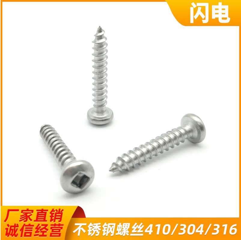 410不锈钢盘头方槽自攻螺丝 M4.2*32