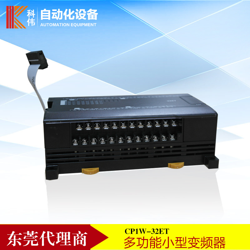 OMRON代理商低价供应欧姆龙扩展模块 CP1W-32ER