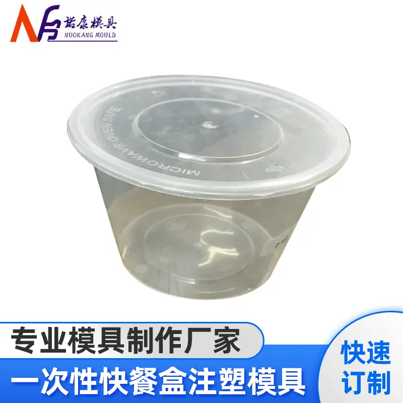 高速薄壁一次性快餐盒注塑模具 注塑塑料快餐盒模具 薄壁产品模具