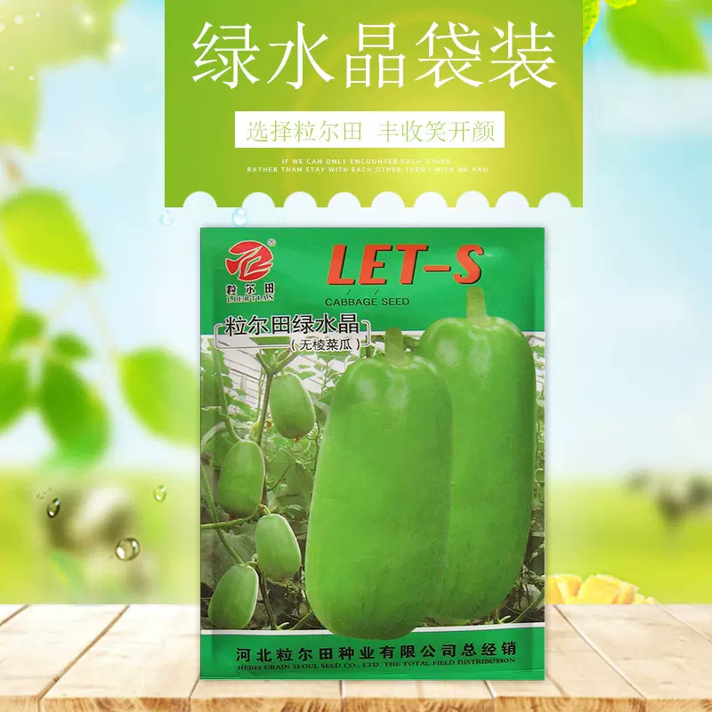水果蔬菜种子 甜瓜种子 菜瓜种子 粒尔田绿水晶脆瓜 春秋大棚种植