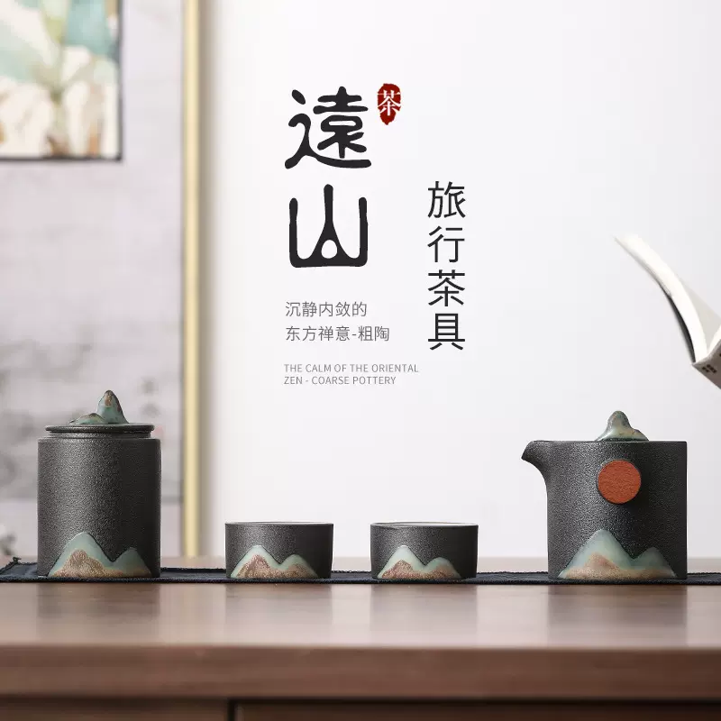日式手绘远山便携旅行茶具 粗陶快客杯一壶二杯功夫茶具小套装