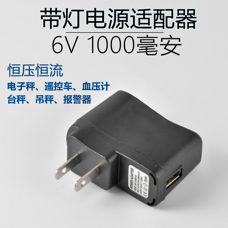 6V1000毫安红灯充电器遥控车台秤吊秤电子秤血压计6V1A电源设配器