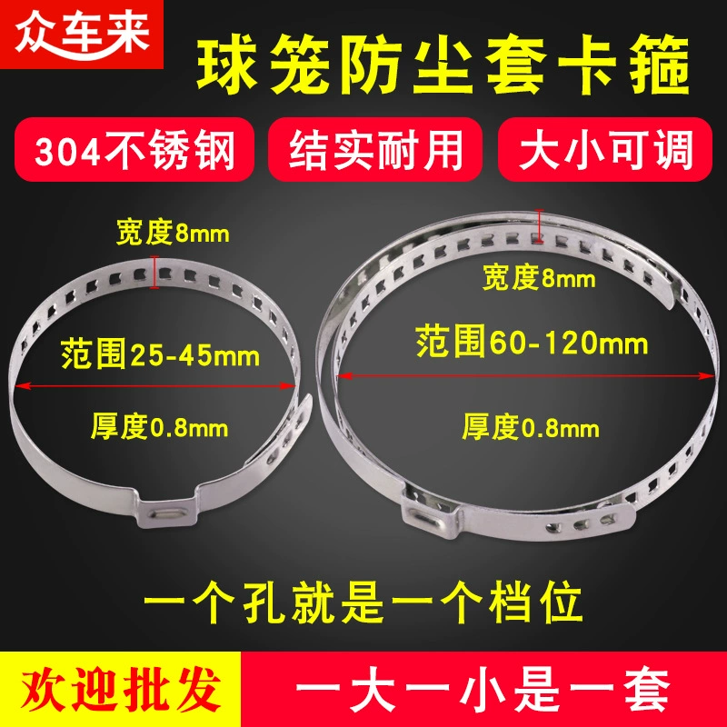 Зажим из нержавеющей стали Автомобильный Универсальный полуосевой зажим с шариковым сепаратором Регулируемый пористый зажим пылезащитный чехол зажим для шланга