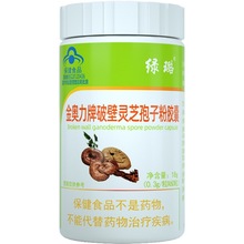 蓝帽金奥力牌破壁灵芝孢子粉胶囊孢子粉破壁承接批发代发分销